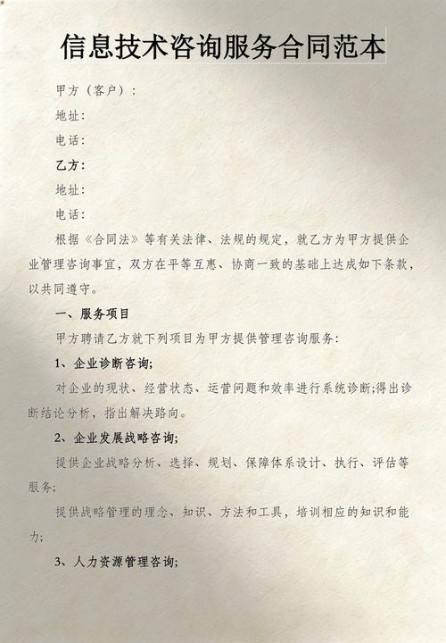 信息技術咨詢服務合同范本